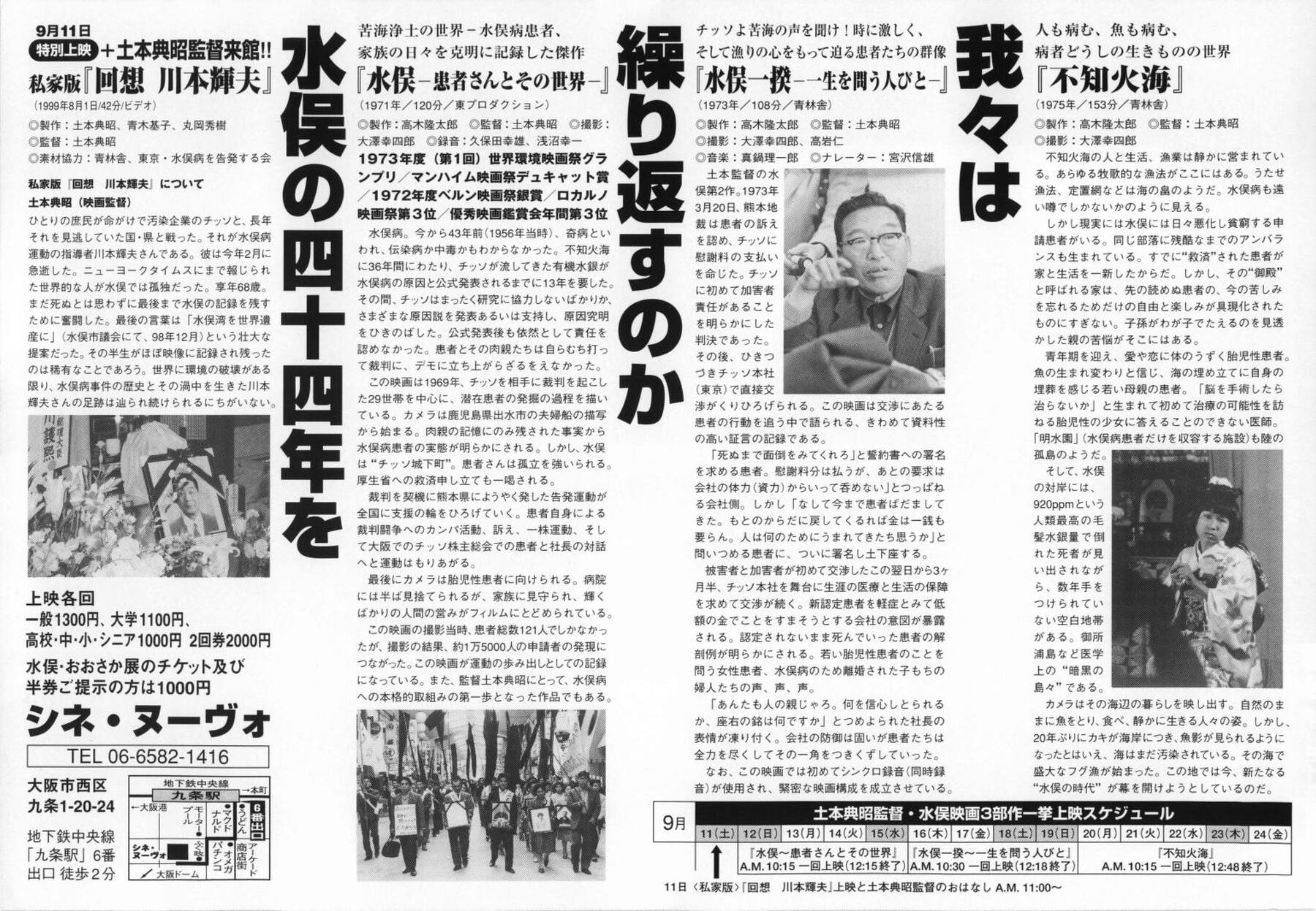土本典昭監督・水俣映画3部作一挙上映‼︎