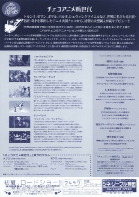 チェコアニメ新世代