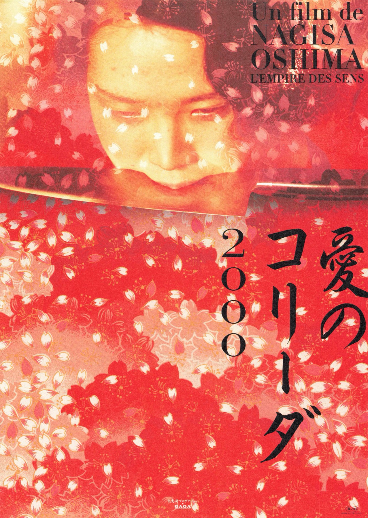 愛のコリーダ2000