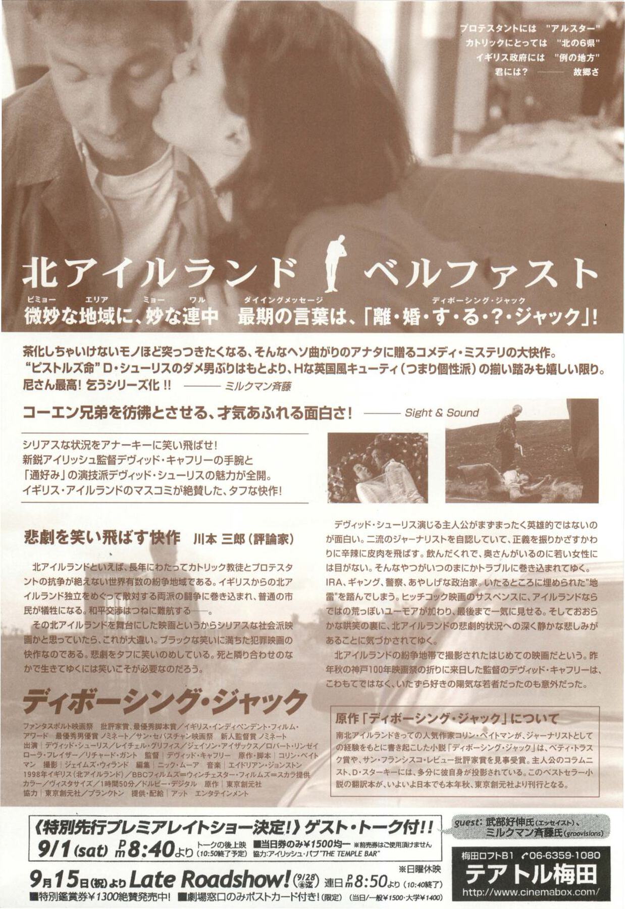 ディボーシング・ジャック