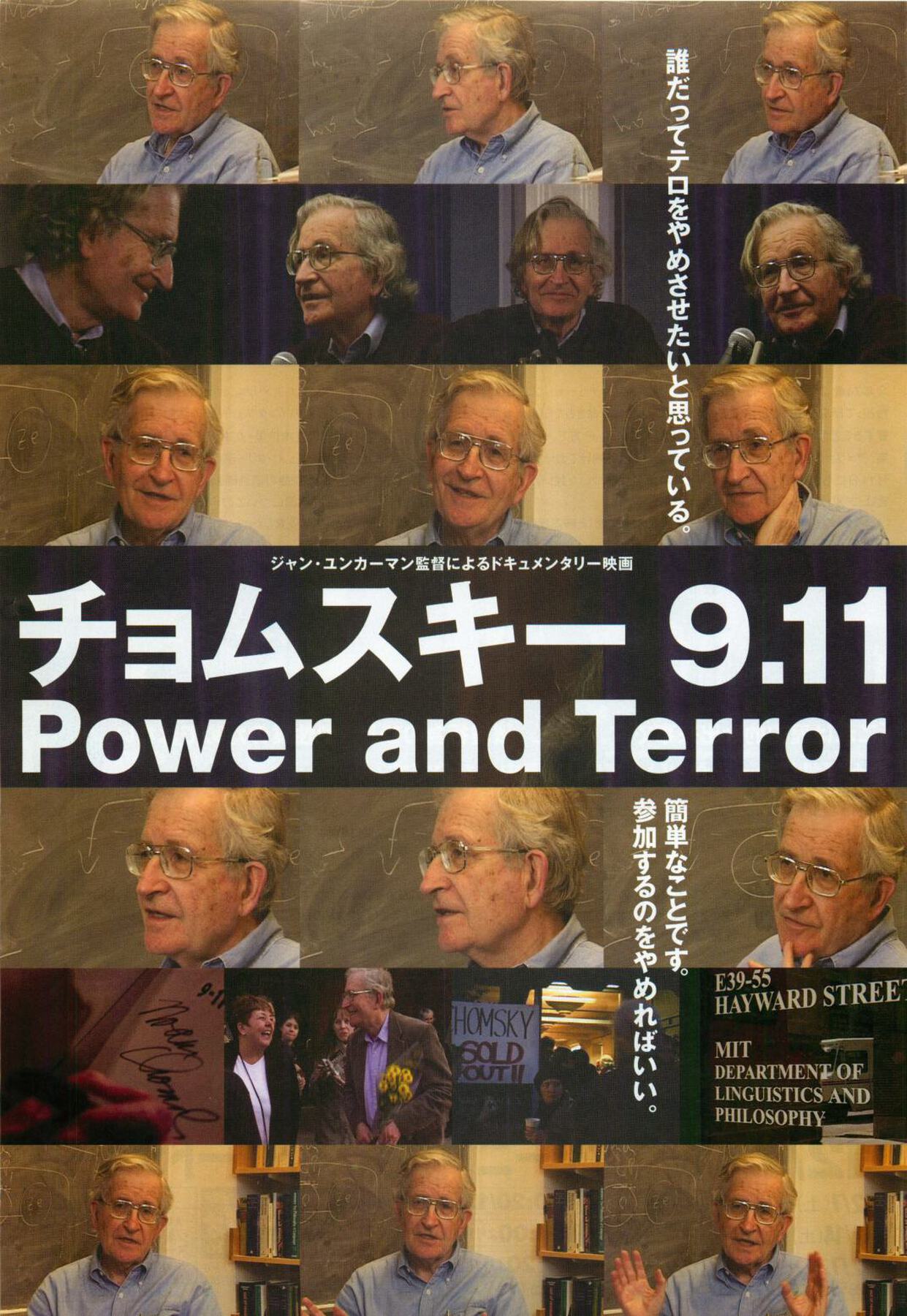 チョムスキー9.11 Power and Terror