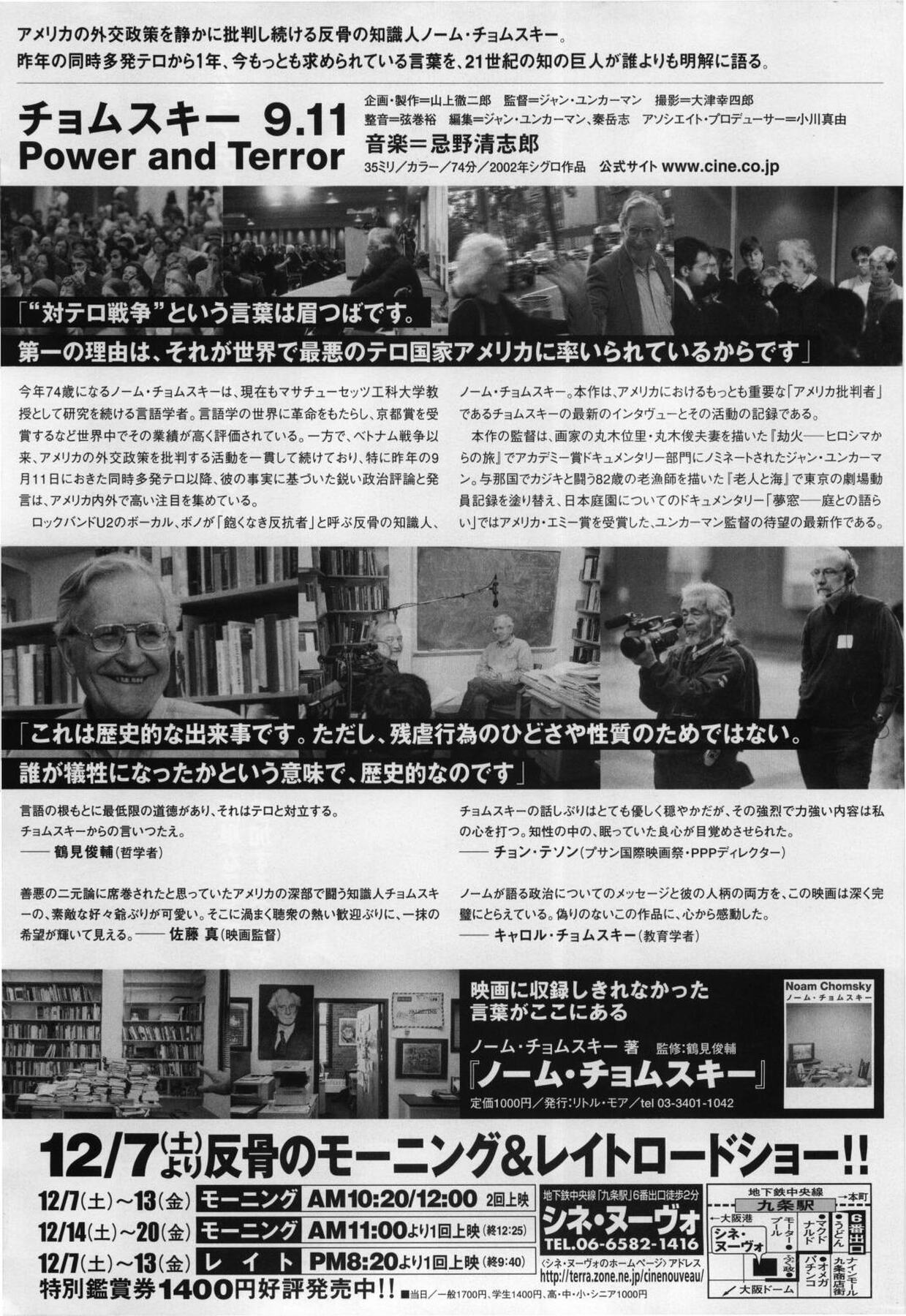 チョムスキー9.11　Power and Terror