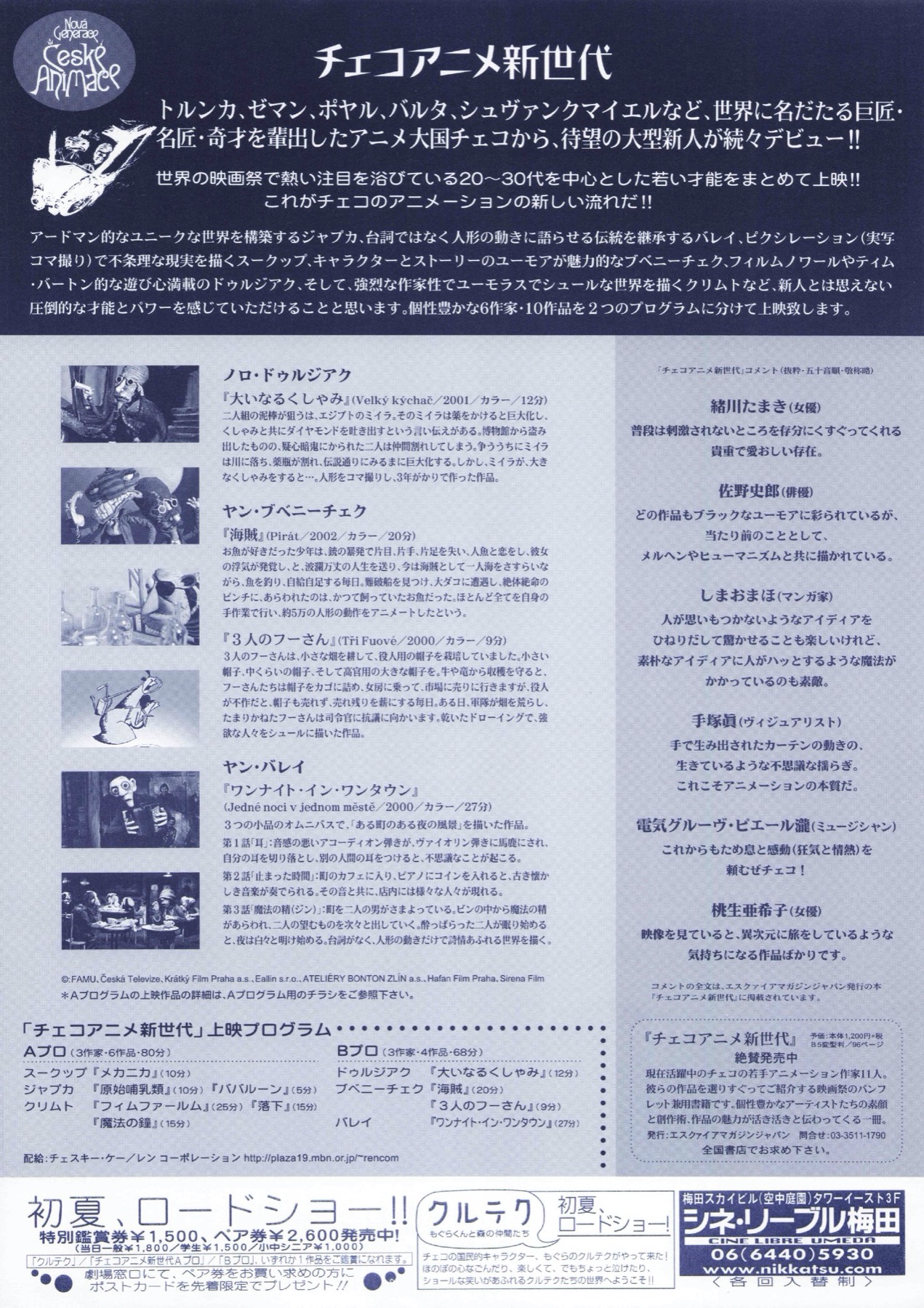 チェコアニメ新世代