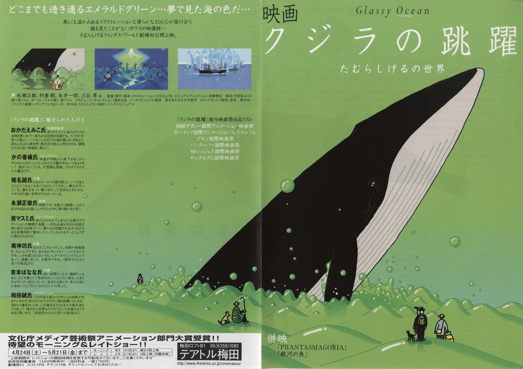 映画クジラの跳躍　たむらしげるの世界