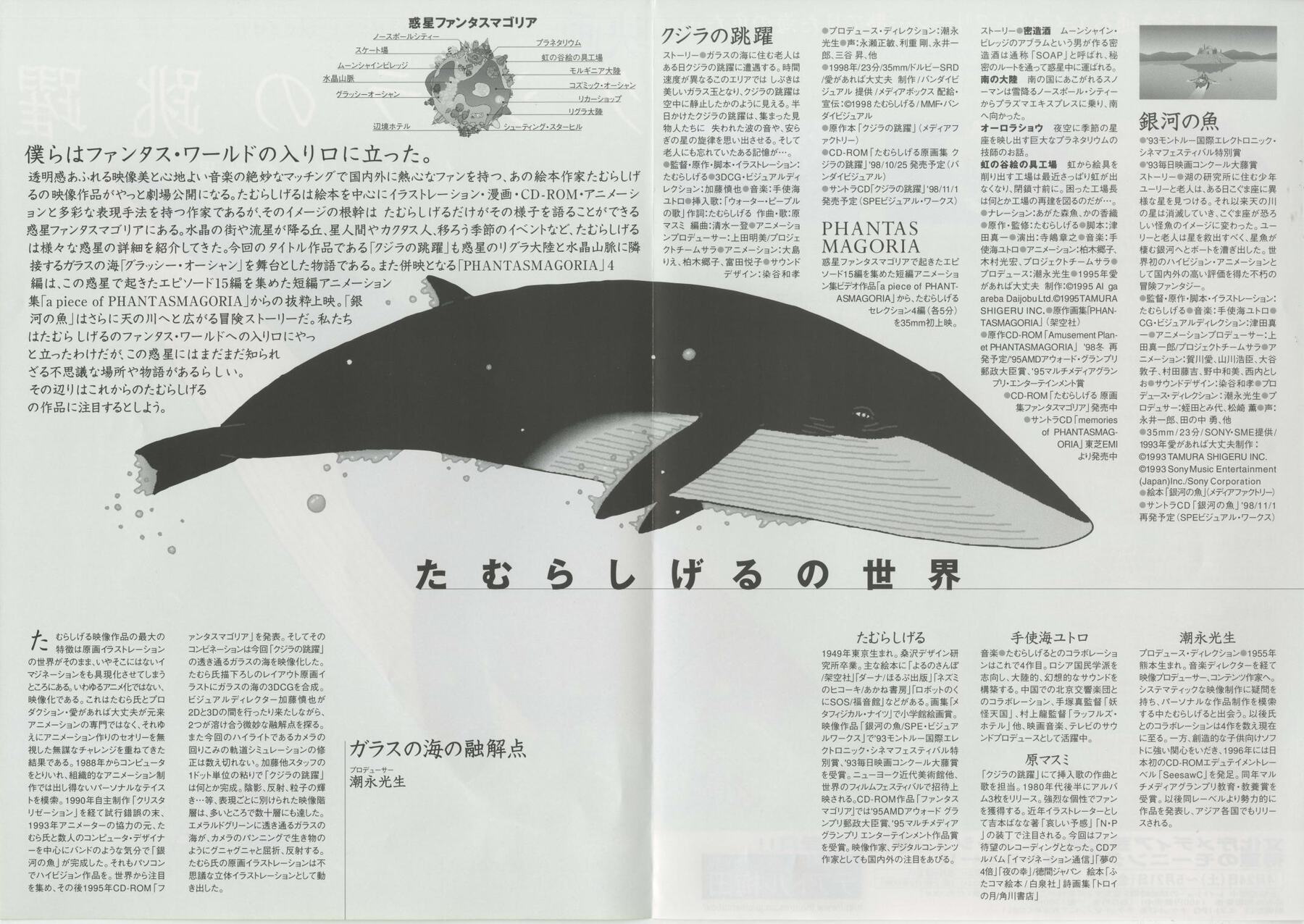 映画クジラの跳躍　たむらしげるの世界