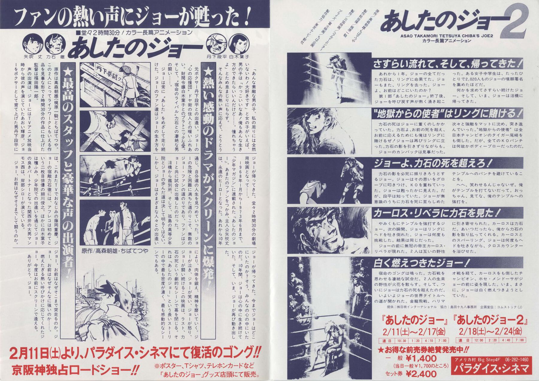 あしたのジョー2