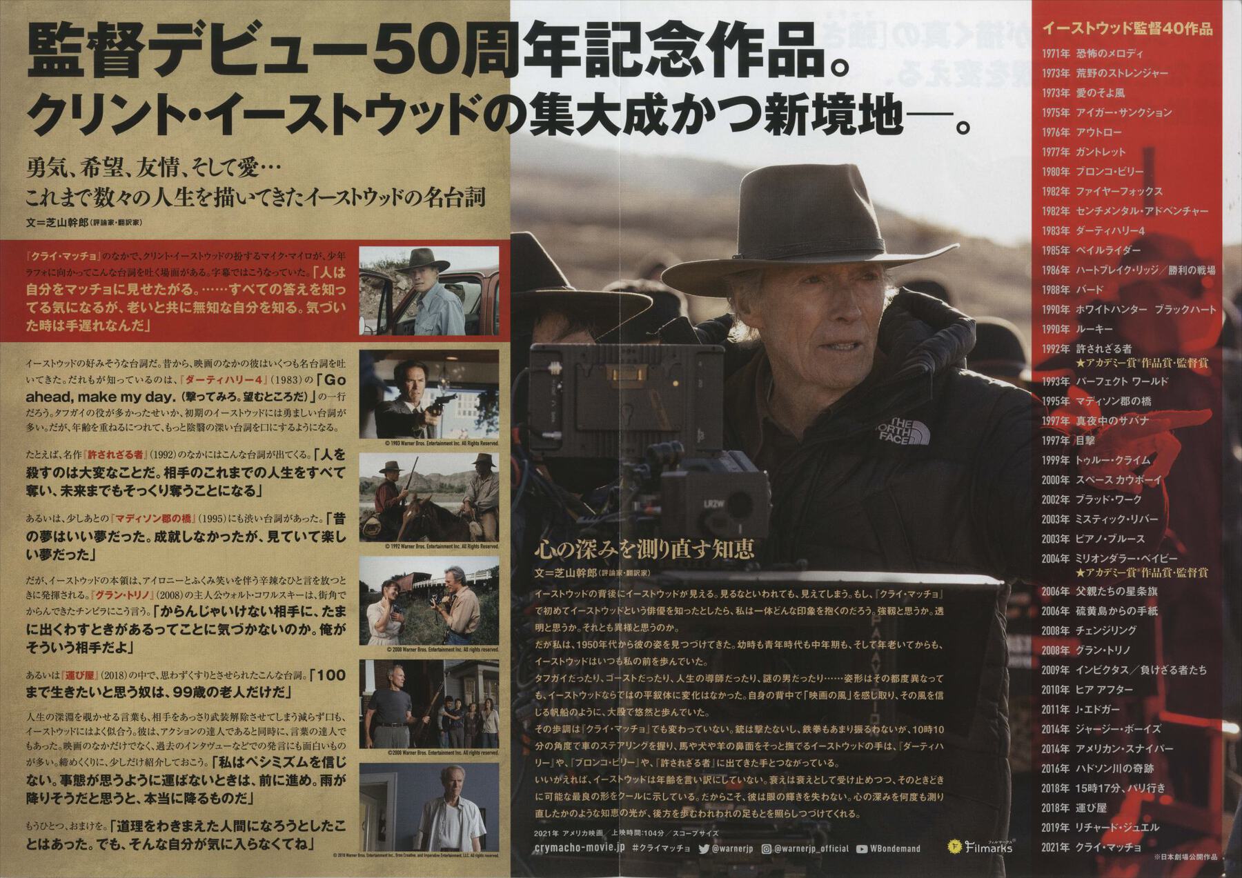 クライ・マッチョ