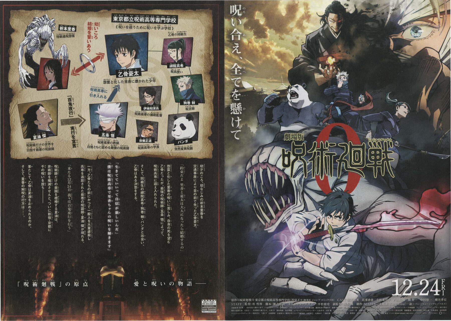 劇場版 呪術廻戦 0