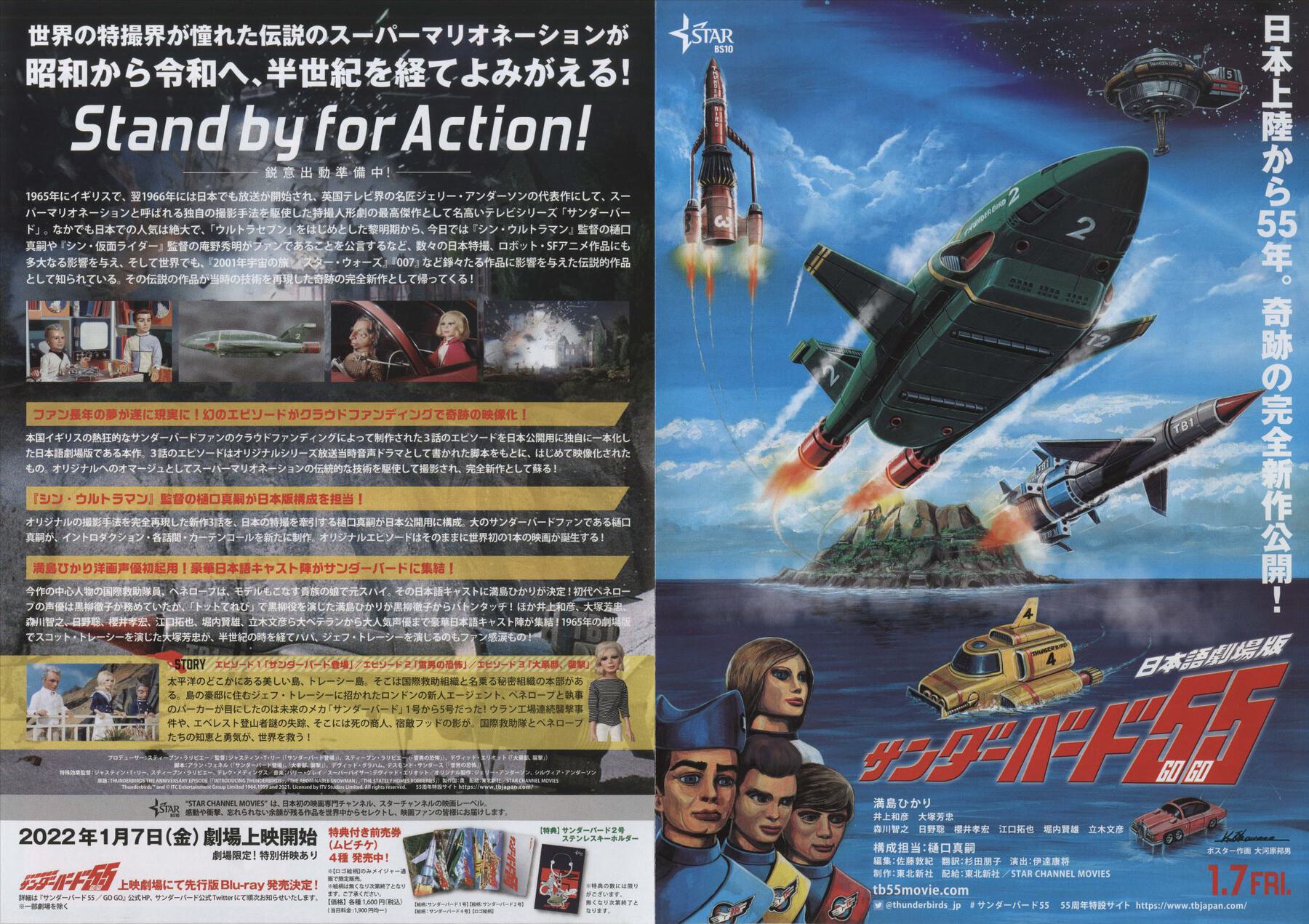 サンダーバード55