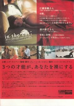 IN THE CUT イン ザ カット