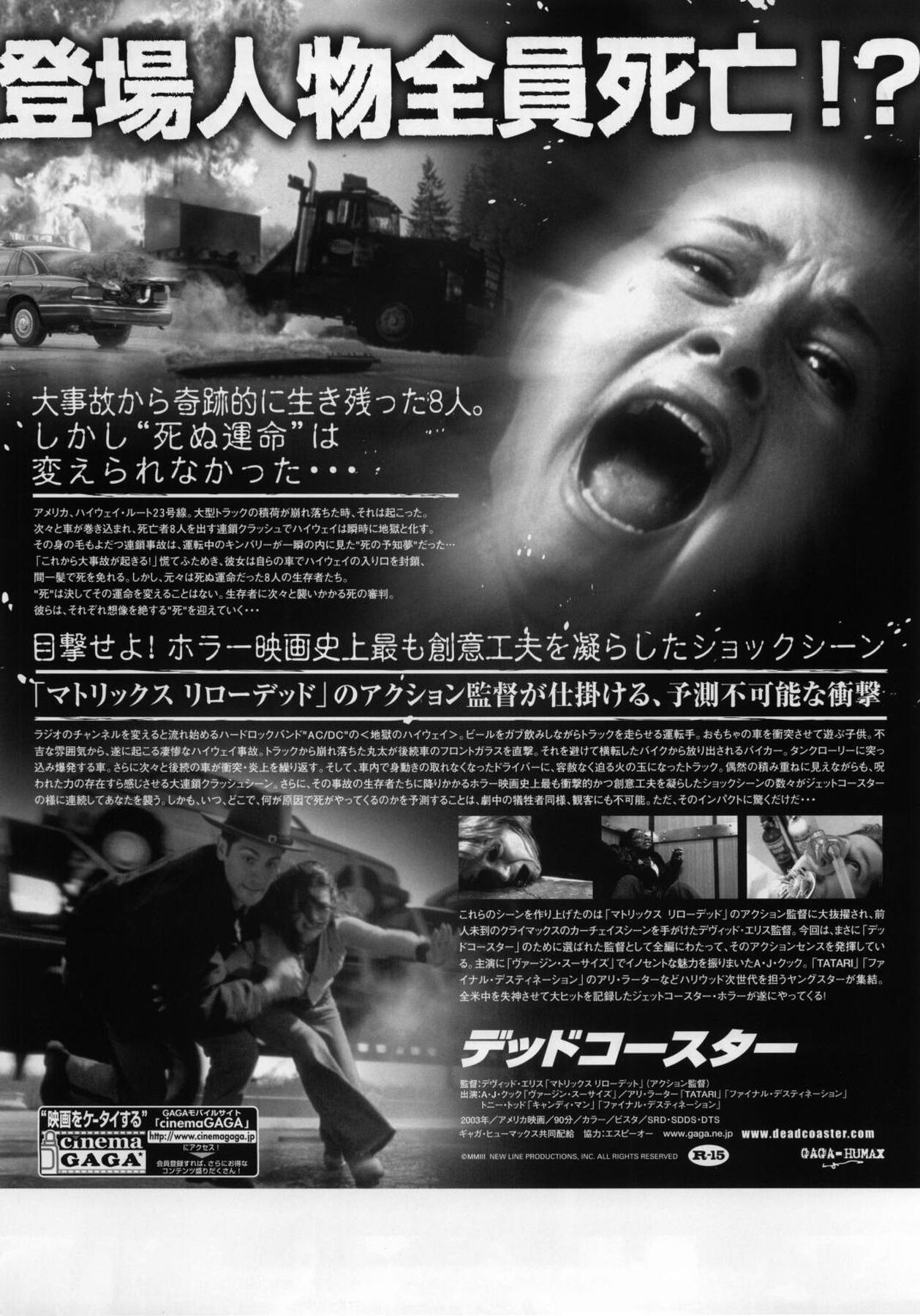 デッドコースター