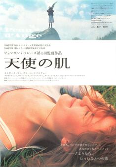 天使の肌