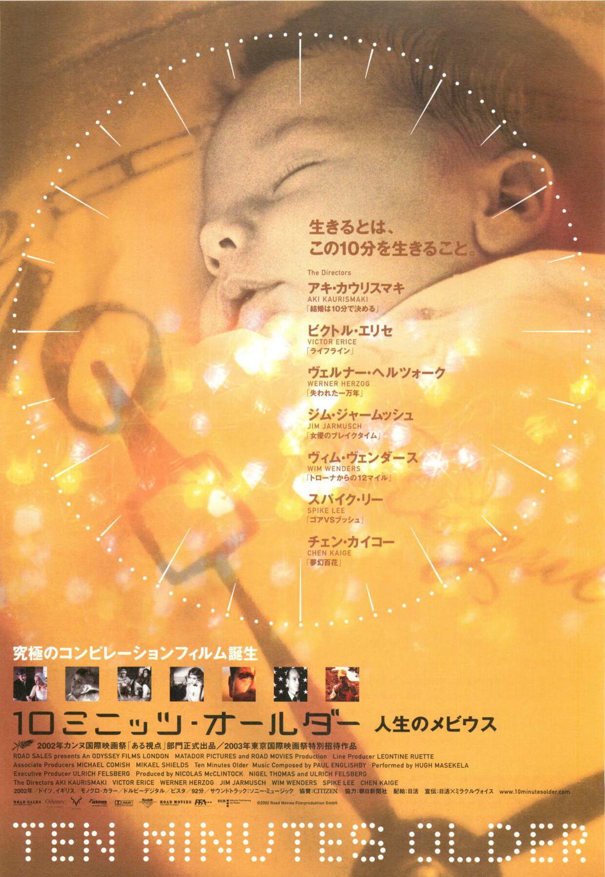 10ミニッツ・オールダー 人生のメビウス
