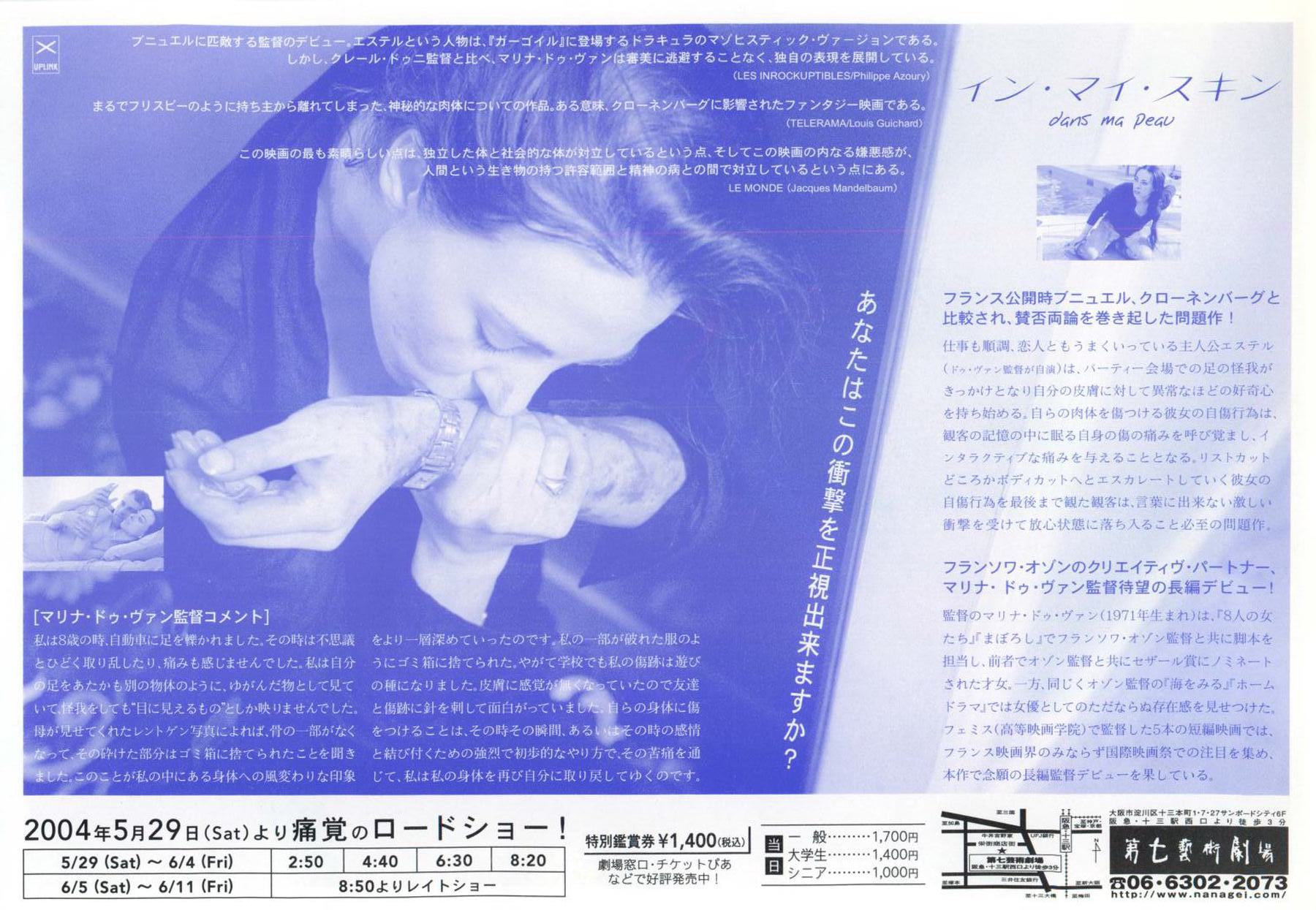 イン・マイ・スキン