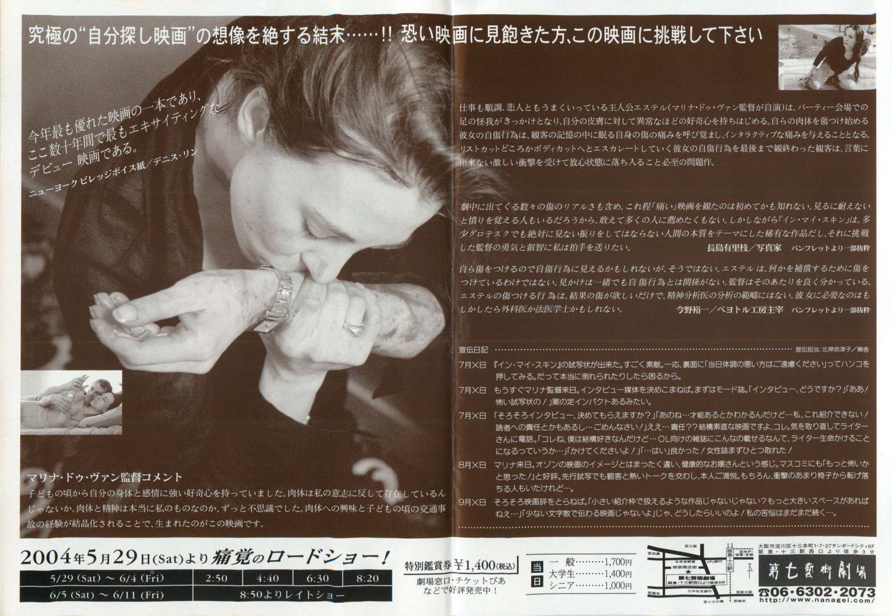 イン・マイ・スキン