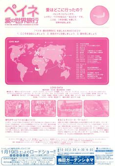 ペイネ 愛の世界旅行