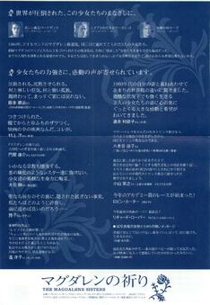 マグダレンの祈り