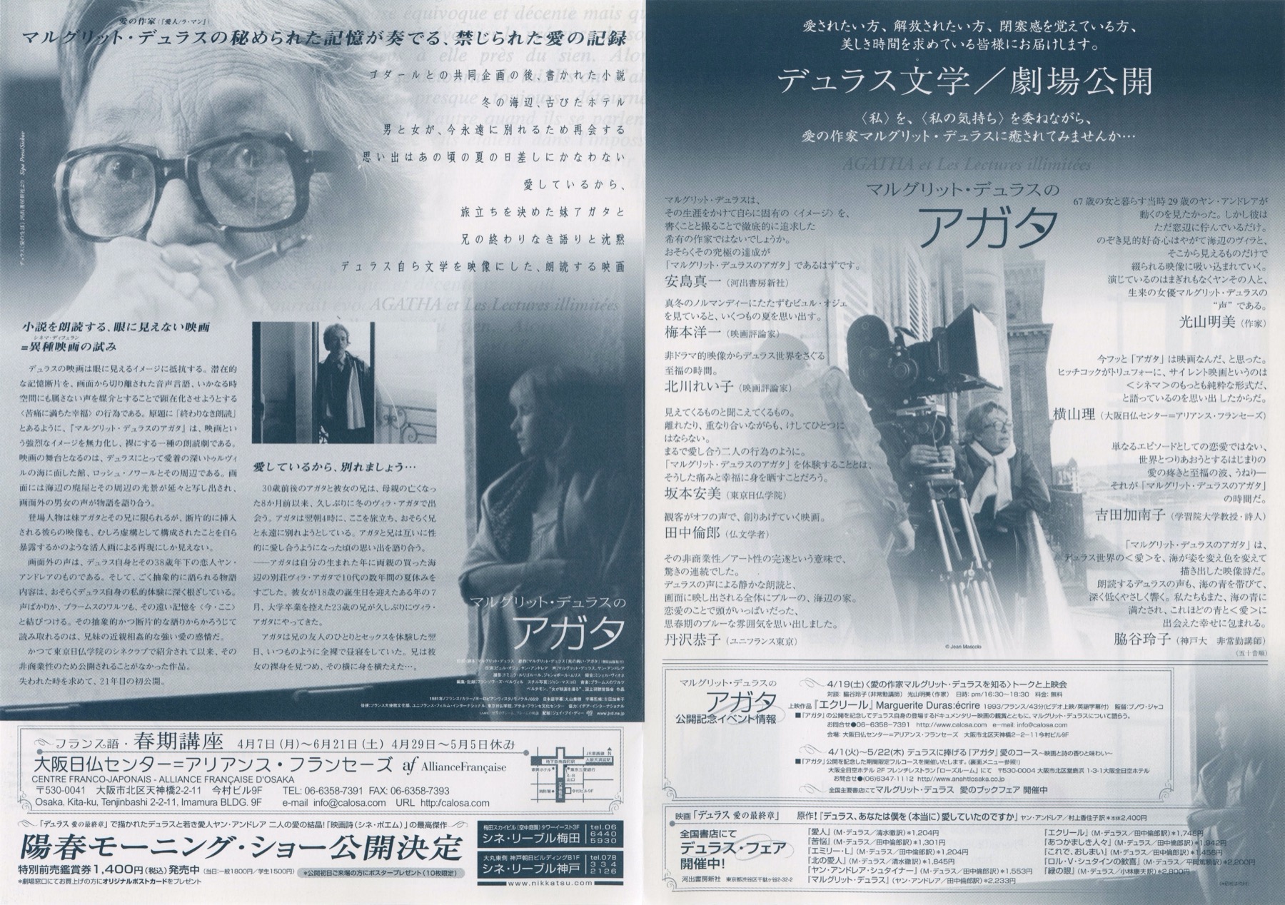 マルグリット・デュラスのアガタ