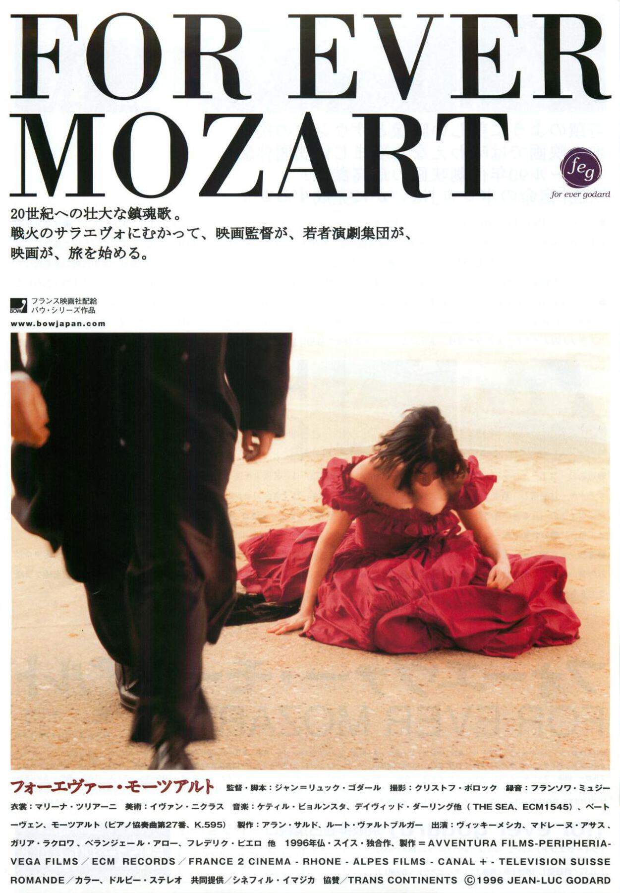 フォーエヴァー・モーツアルト