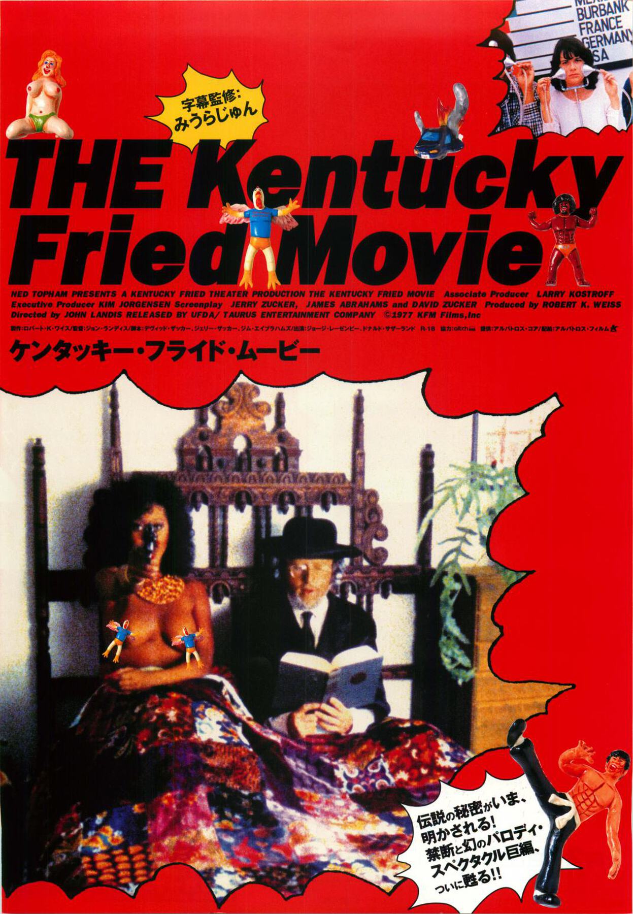 ケンタッキー・フライド・ムービー