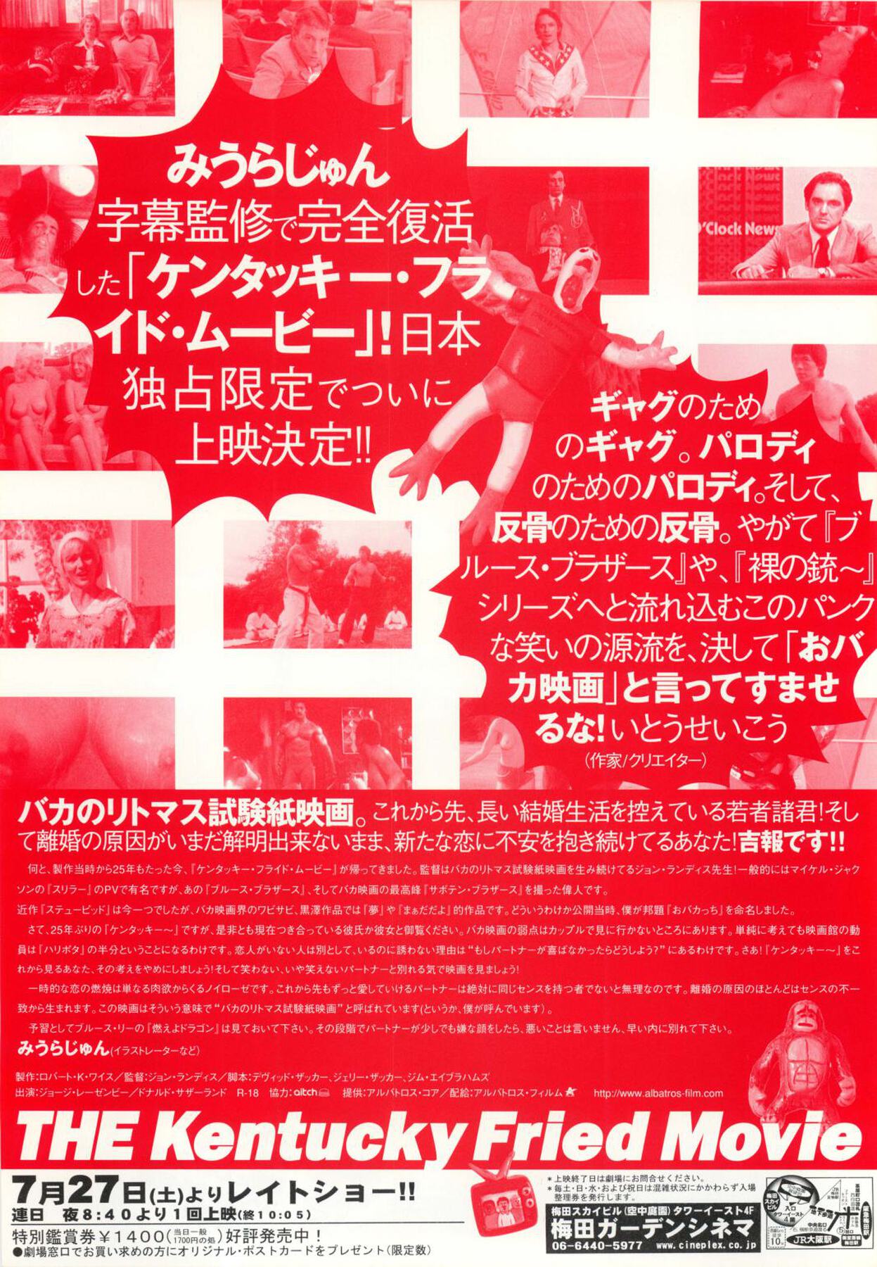 ケンタッキー・フライド・ムービー