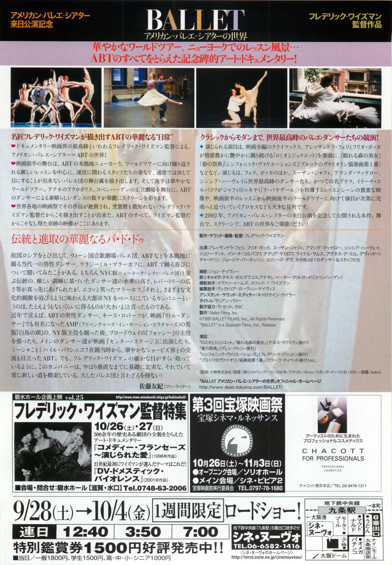 BALLET 　アメリカン・バレイシアターの世界