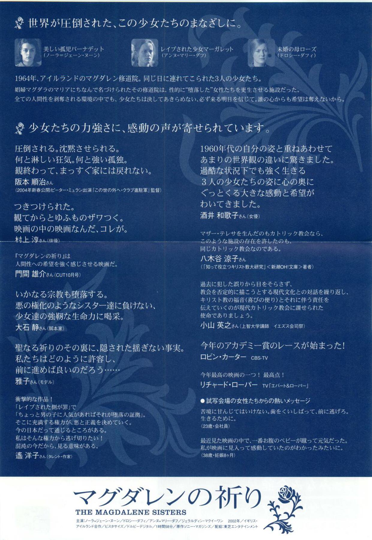 マグダレンの祈り