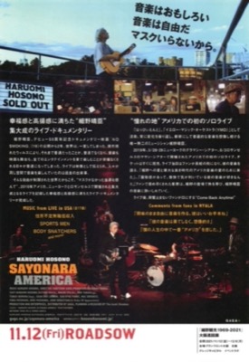 SAYONARA AMERICA サヨナラアメリカ
