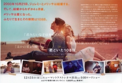 君といた108日