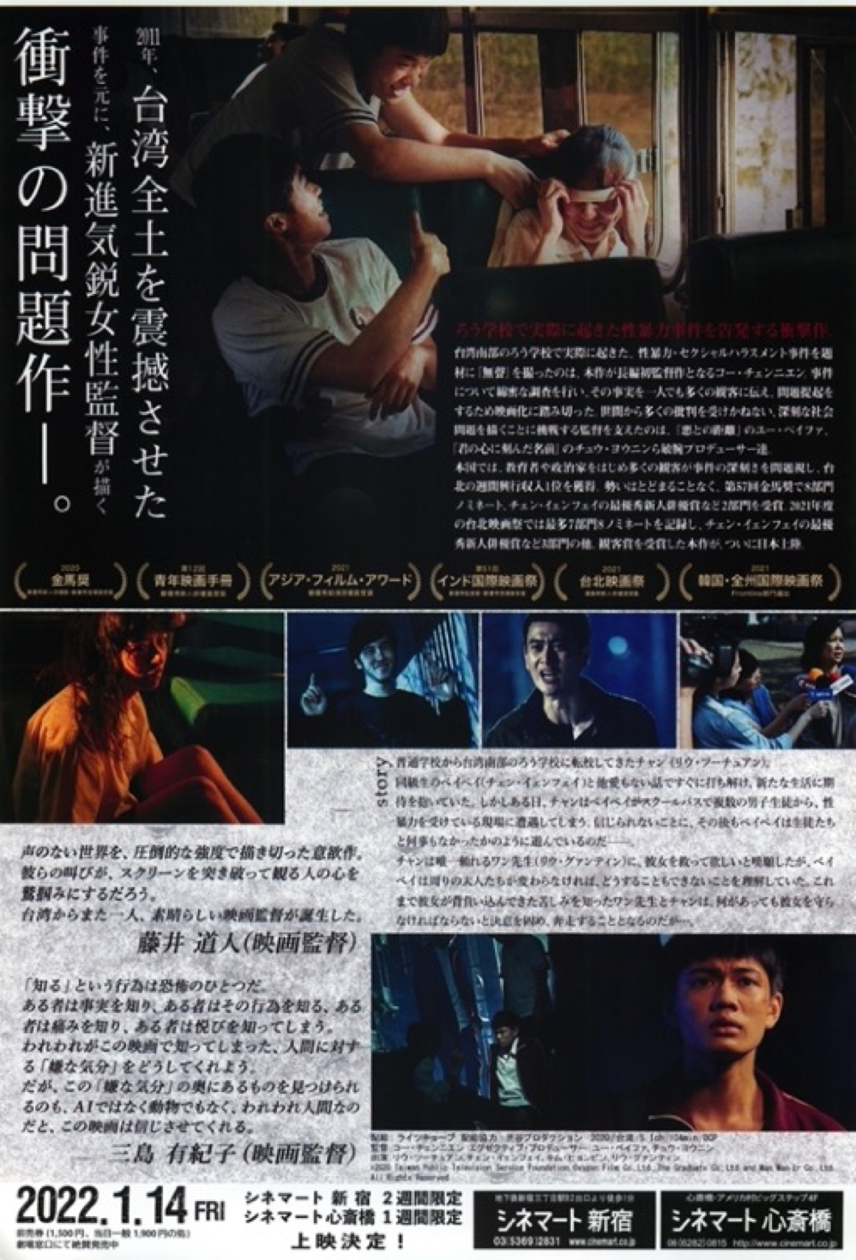無聲 The Silent Forest