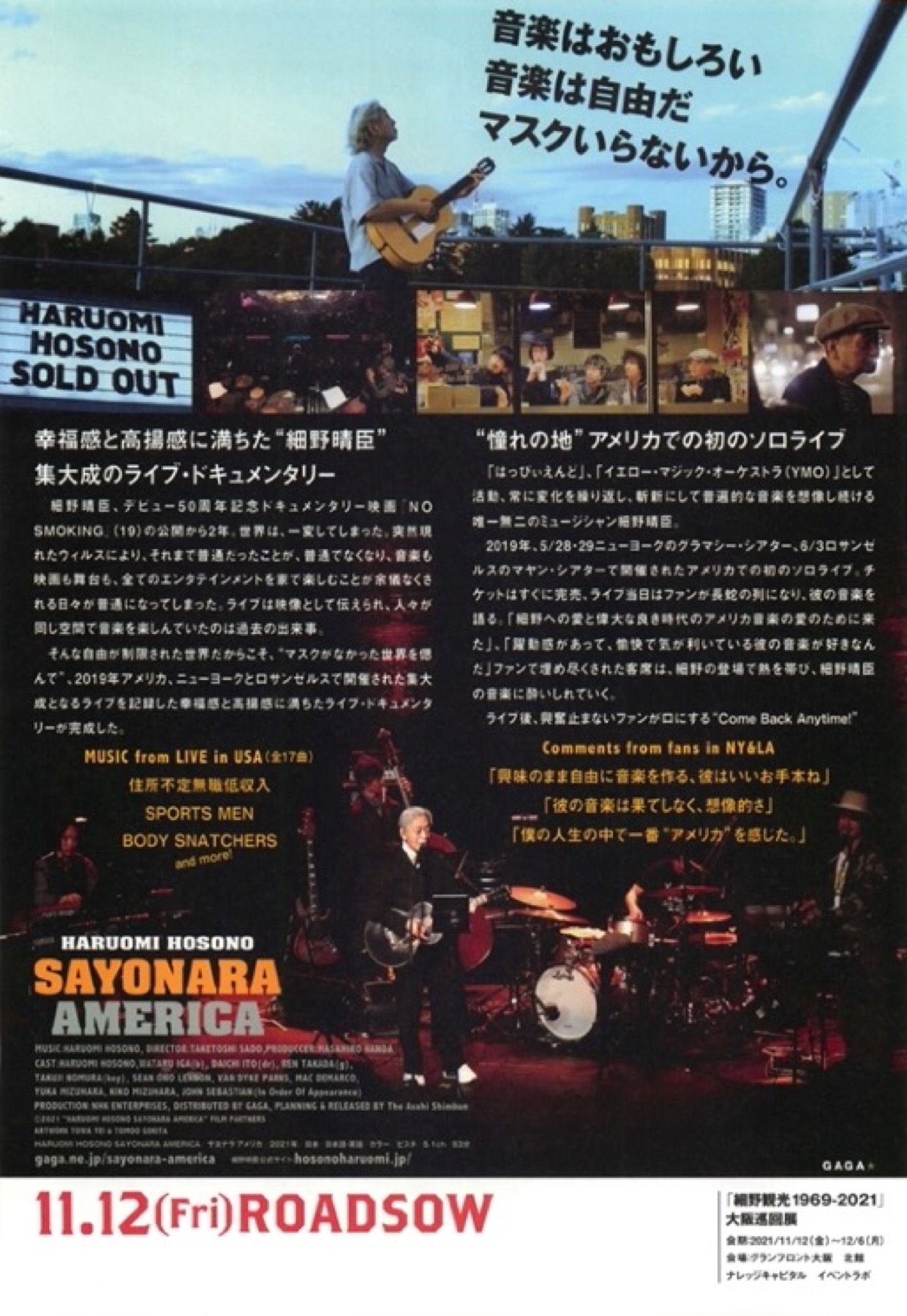 SAYONARA AMERICA サヨナラアメリカ