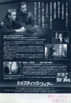 ドメスティック・フィアー