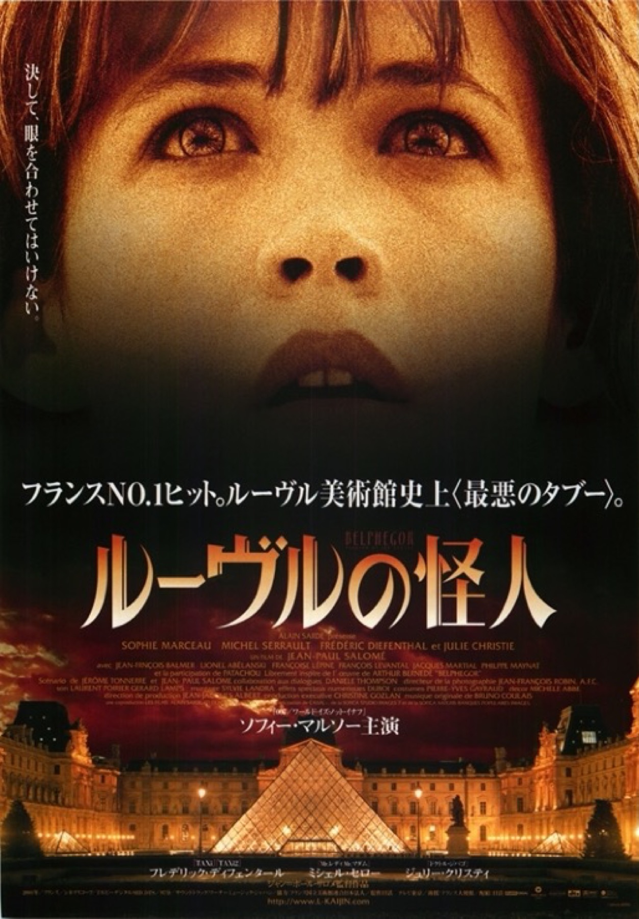 ルーヴルの怪人