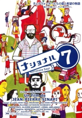 ナショナル7