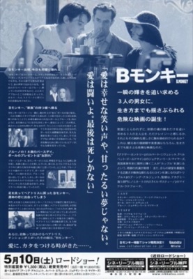 Bモンキー