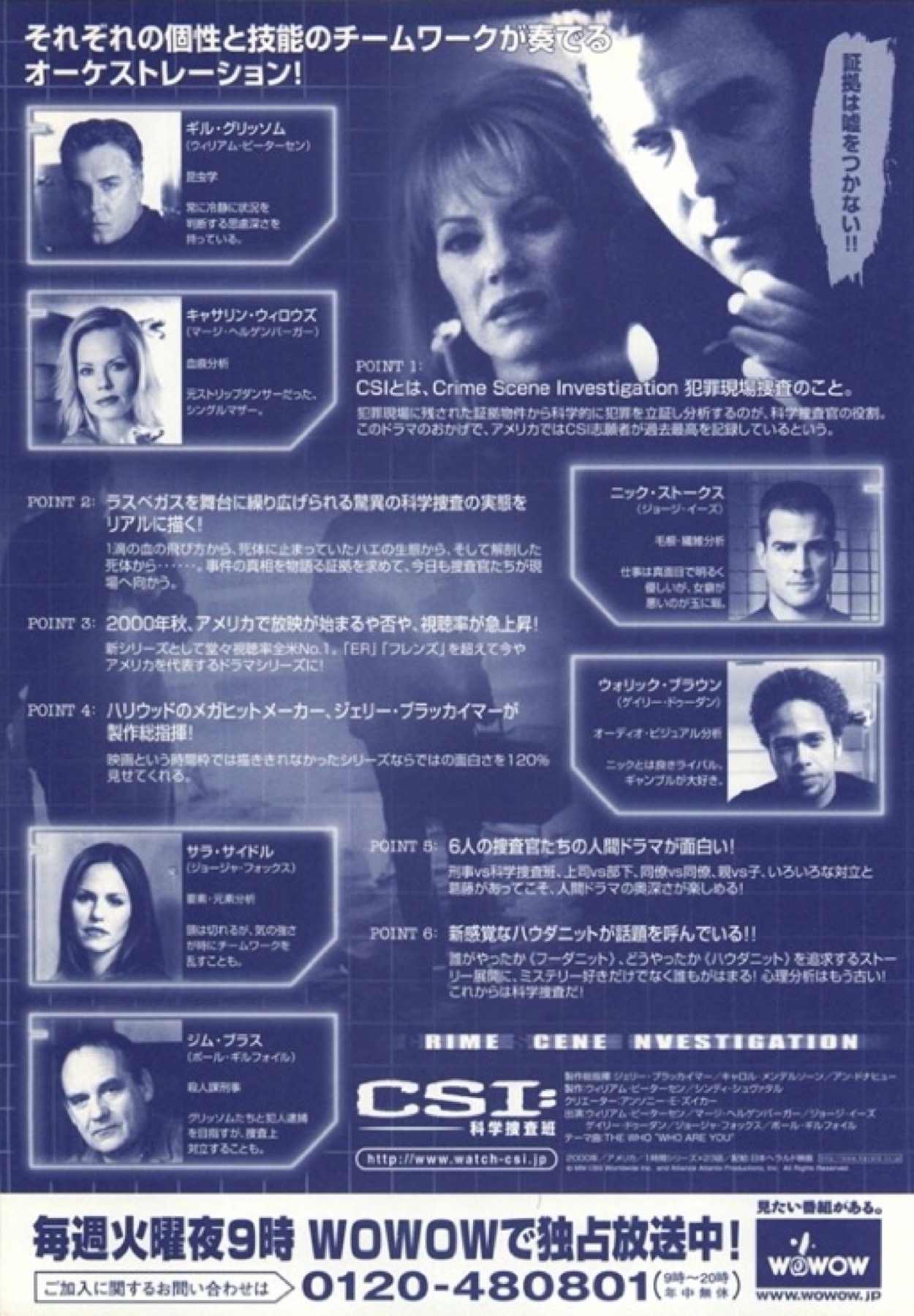 CSI：化学捜査班