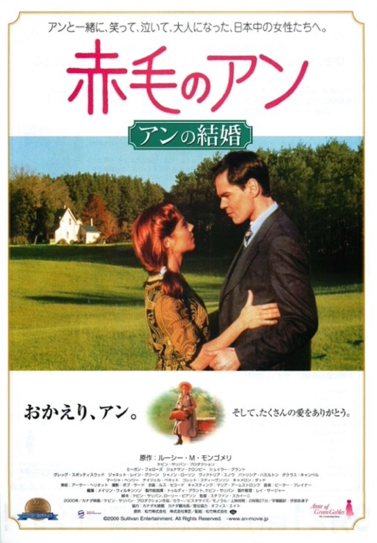 赤毛のアン アンの結婚