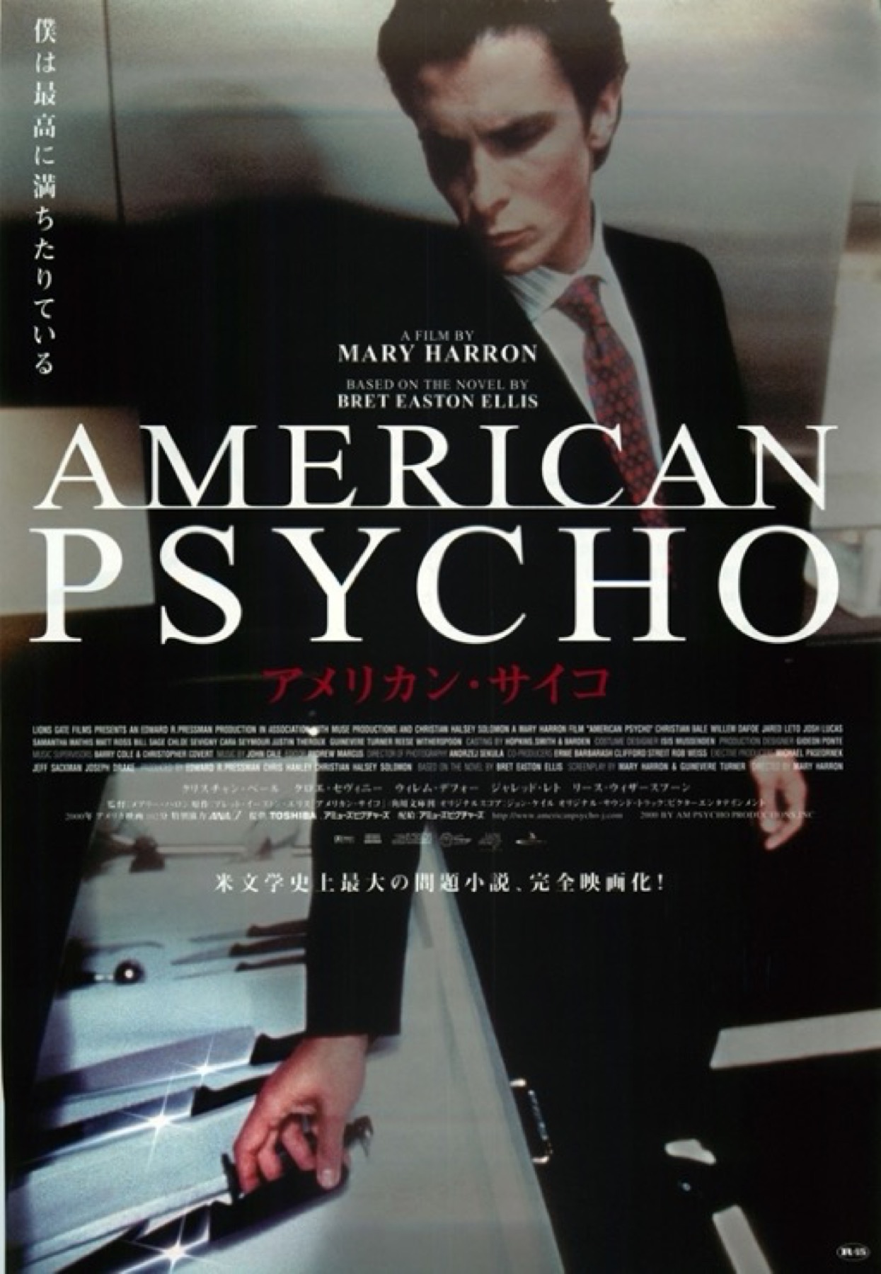 アメリカン・サイコ