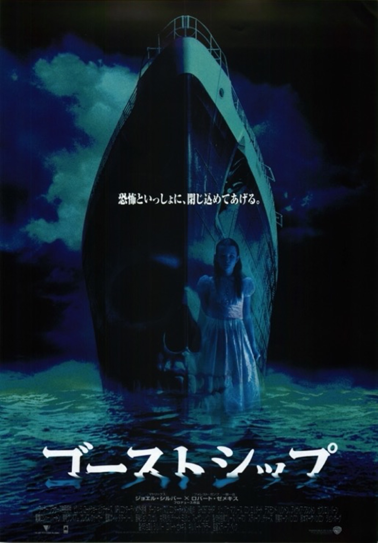 ゴーストシップ