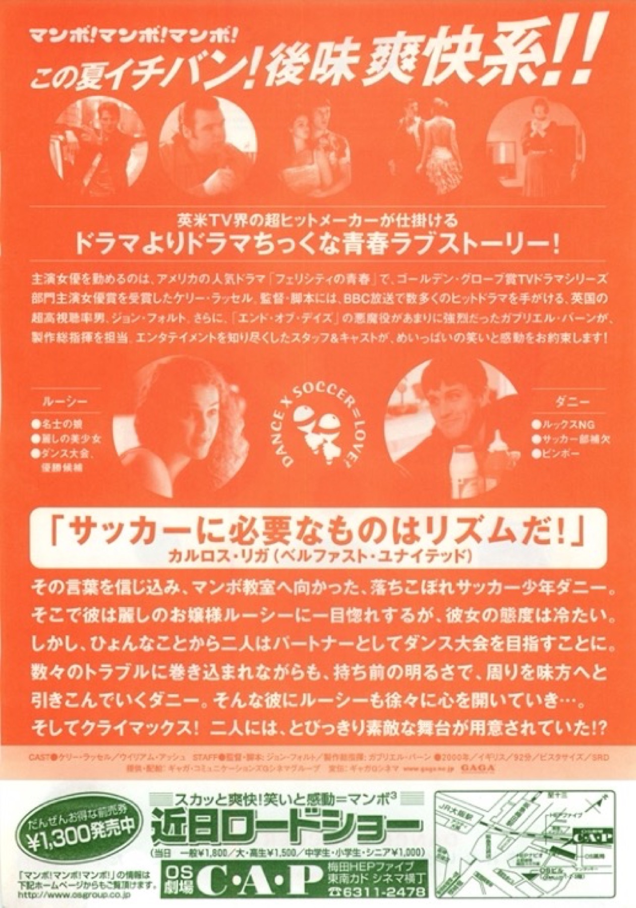 マンボ！マンボ！マンボ！