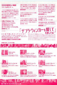 デブラ・ウィンガーを探して