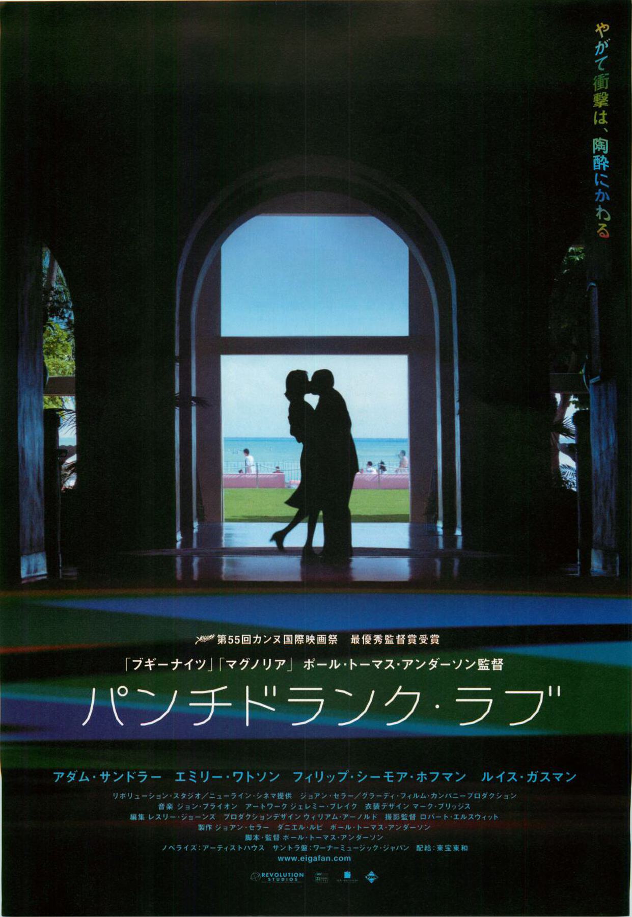 パンチドランク・ラブ