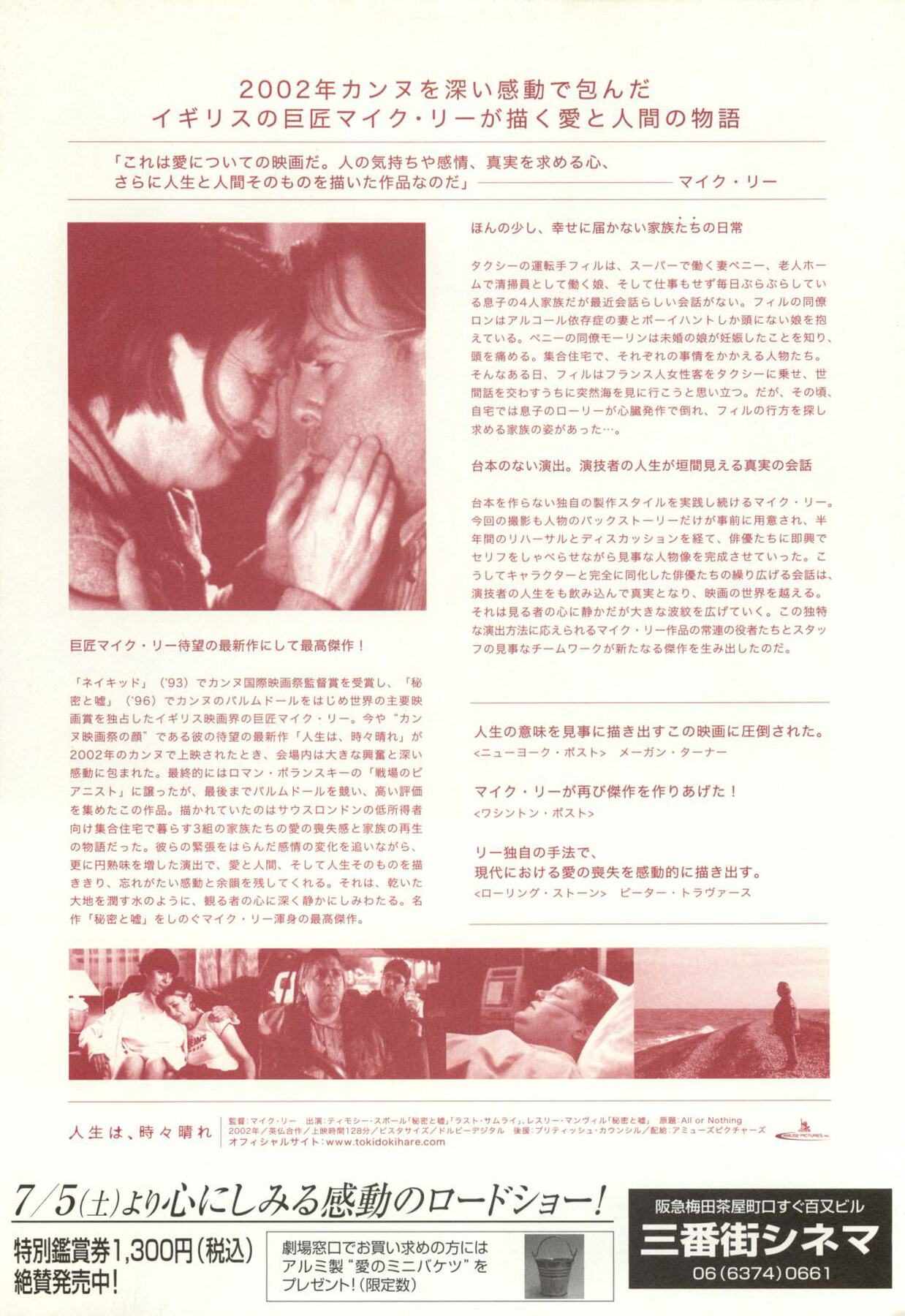 人生は、時々晴れ