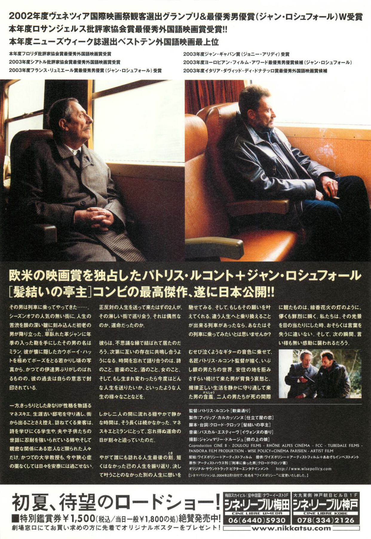 列車に乗った男