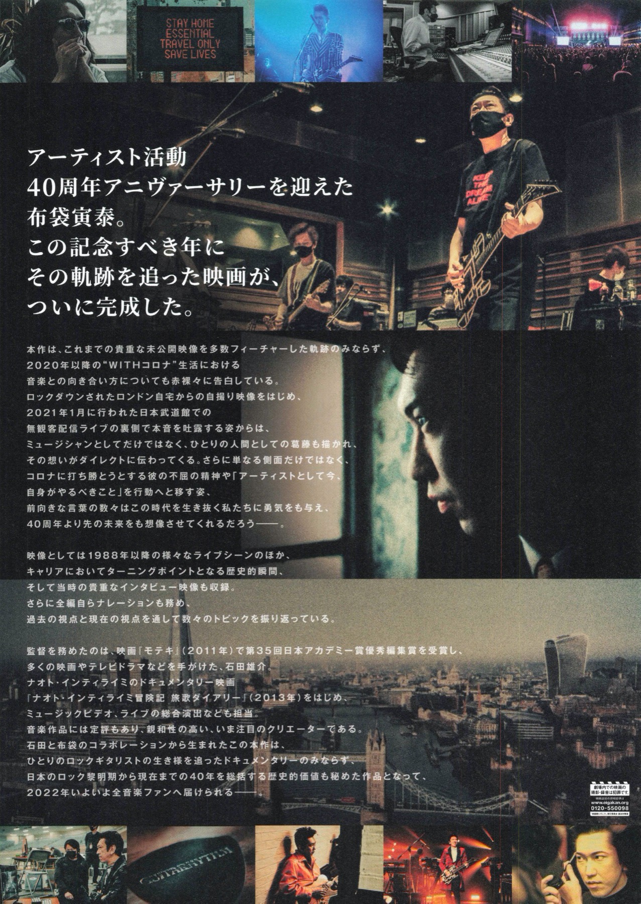 Still Dreamin＇—布袋寅泰 情熱と栄光のギタリズム—