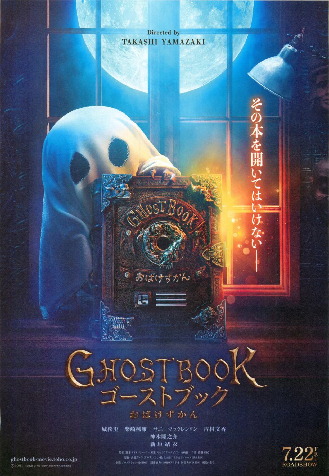 GHOSTBOOK おばけずかん
