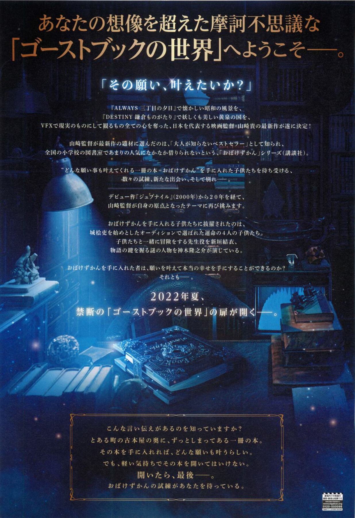 GHOSTBOOK おばけずかん