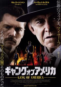 ギャング・オブ・アメリカ