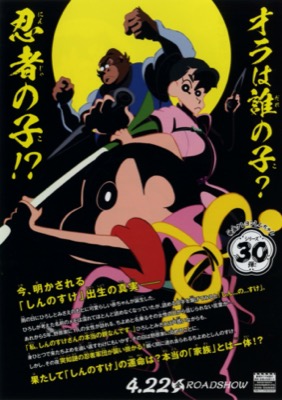 映画クレヨンしんちゃん もののけニンジャ珍風伝