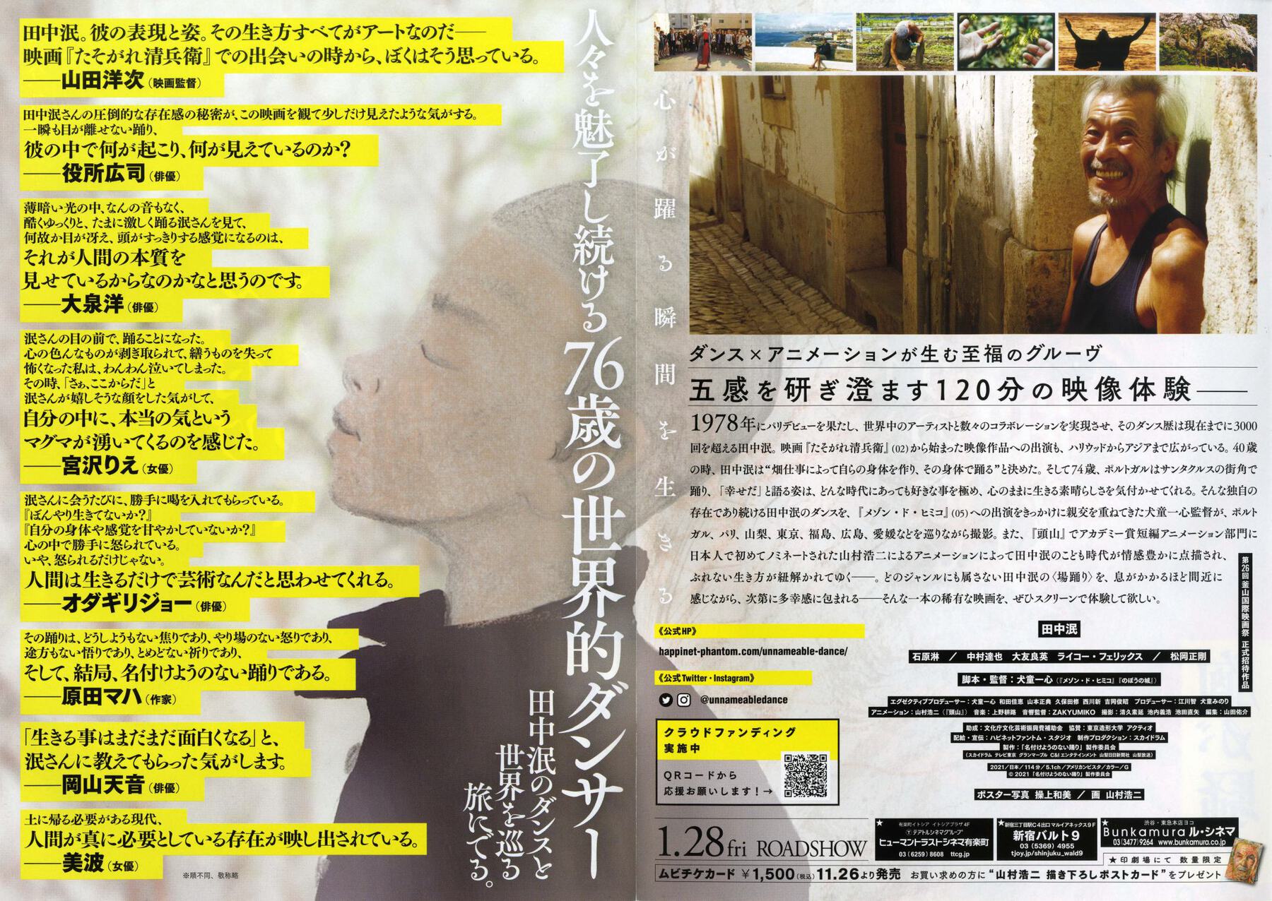 名付けようのない踊り